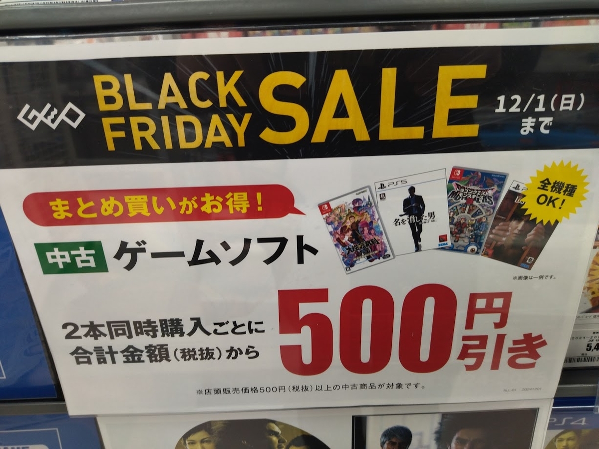 ゲオのブラックフライデーセールに行ってきた！2本同時で500円引きを 