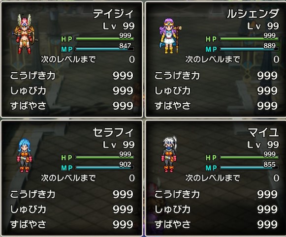 ドラクエ3リメイク】ちから、うんのよさ、かしこさ999上げても