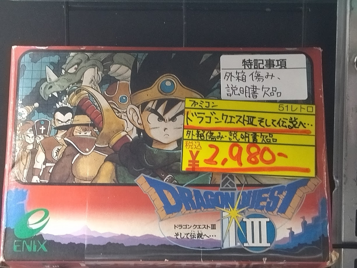 ファミコンカセット「ドラゴンクエスト」の箱の耳取れを修復