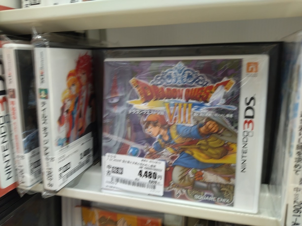 【中古】【値下げ】ドラゴンクエストVIII 3DS版 3DS版「ドラクエ8」が中古でめちゃくちゃ高騰してる！ - ゲーム