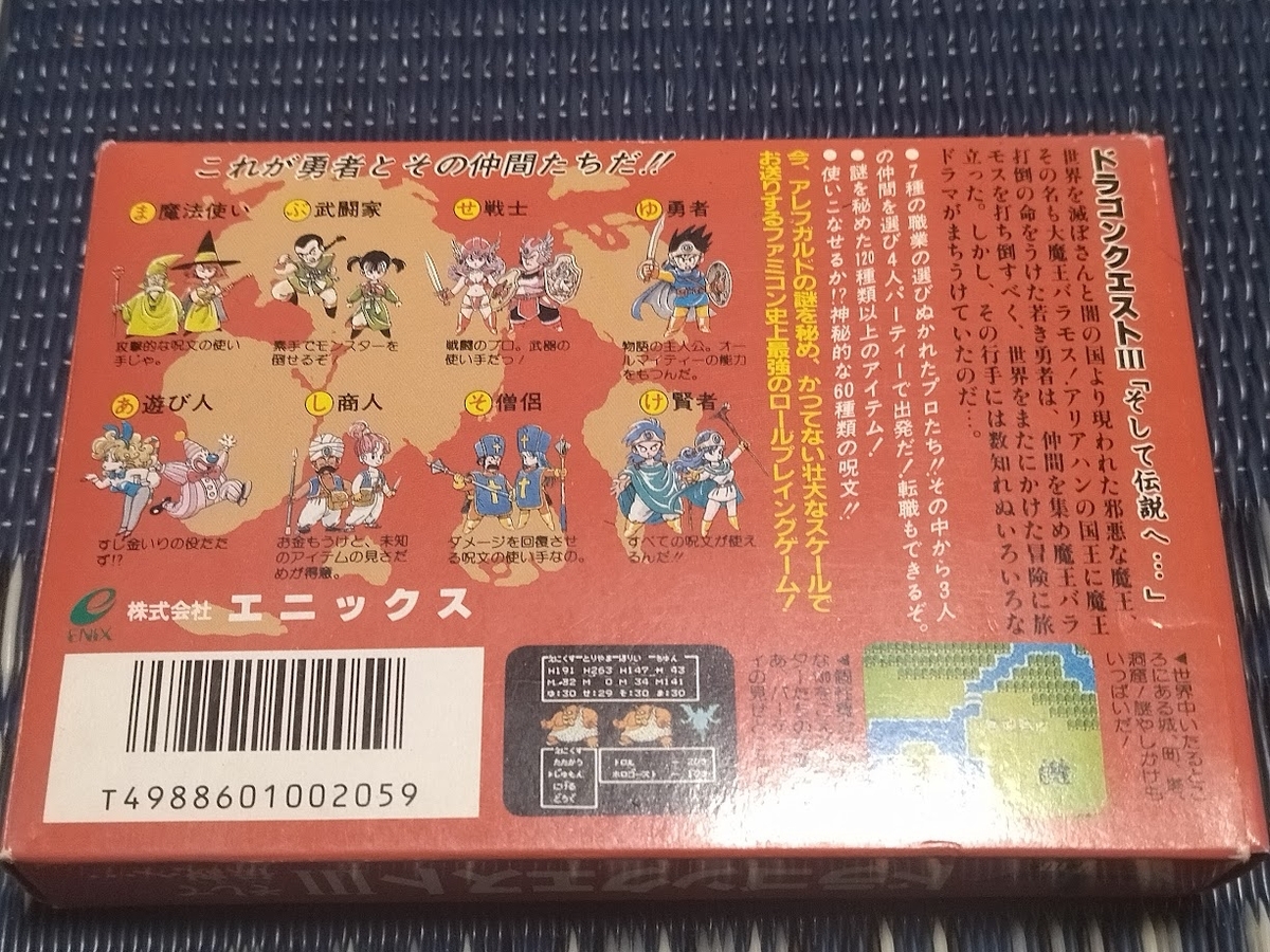【箱/説明書あり】ドラゴンクエスト3 ファミコン版のドラクエ3の箱説明書完品を求めて4年間探し求め