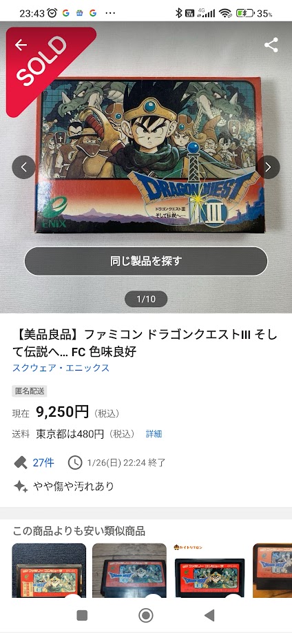 ドラゴンクエスト ３本セット　箱、説明書有り ファミコン版のドラクエ3の箱説明書完品を求めて4年間探し求め