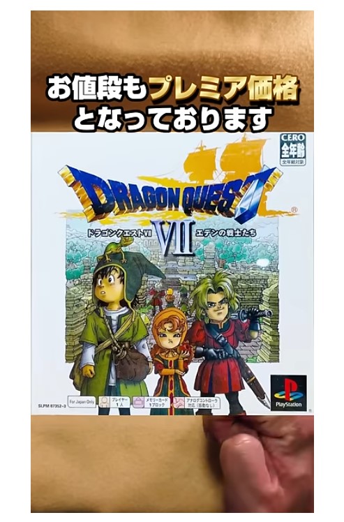 ドラゴンクエスト7 エデンの戦士たち バグ修正版 PS]ドラゴンクエストVII エデンの戦士たち ドラゴンクエスト7