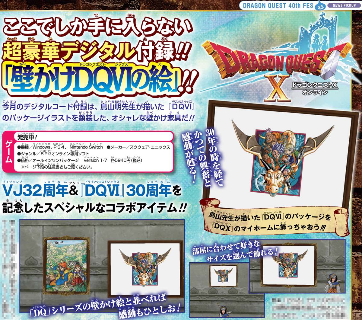 DQX付録】5月21日発売のVジャンプ7月特大号のデジタルコード
