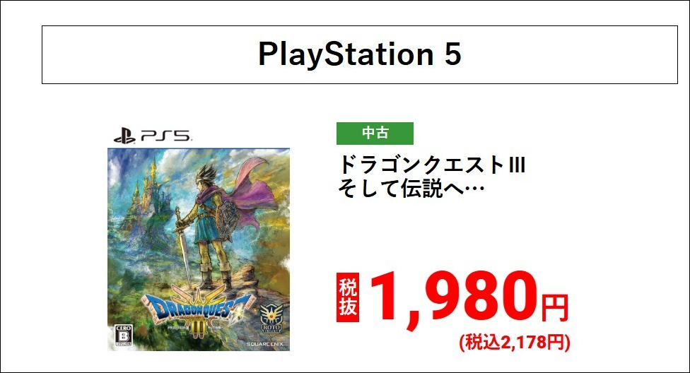 本日5月24日開催のゲオセール！目玉はHD-2D版ドラクエ3が1980円