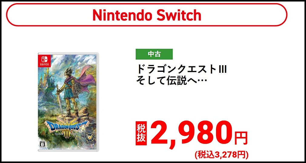 【多少お値下げOK】ドラクエ3 リメイク版　Switch Nintendo Switch)ドラゴンクエストIII そして伝説へ
