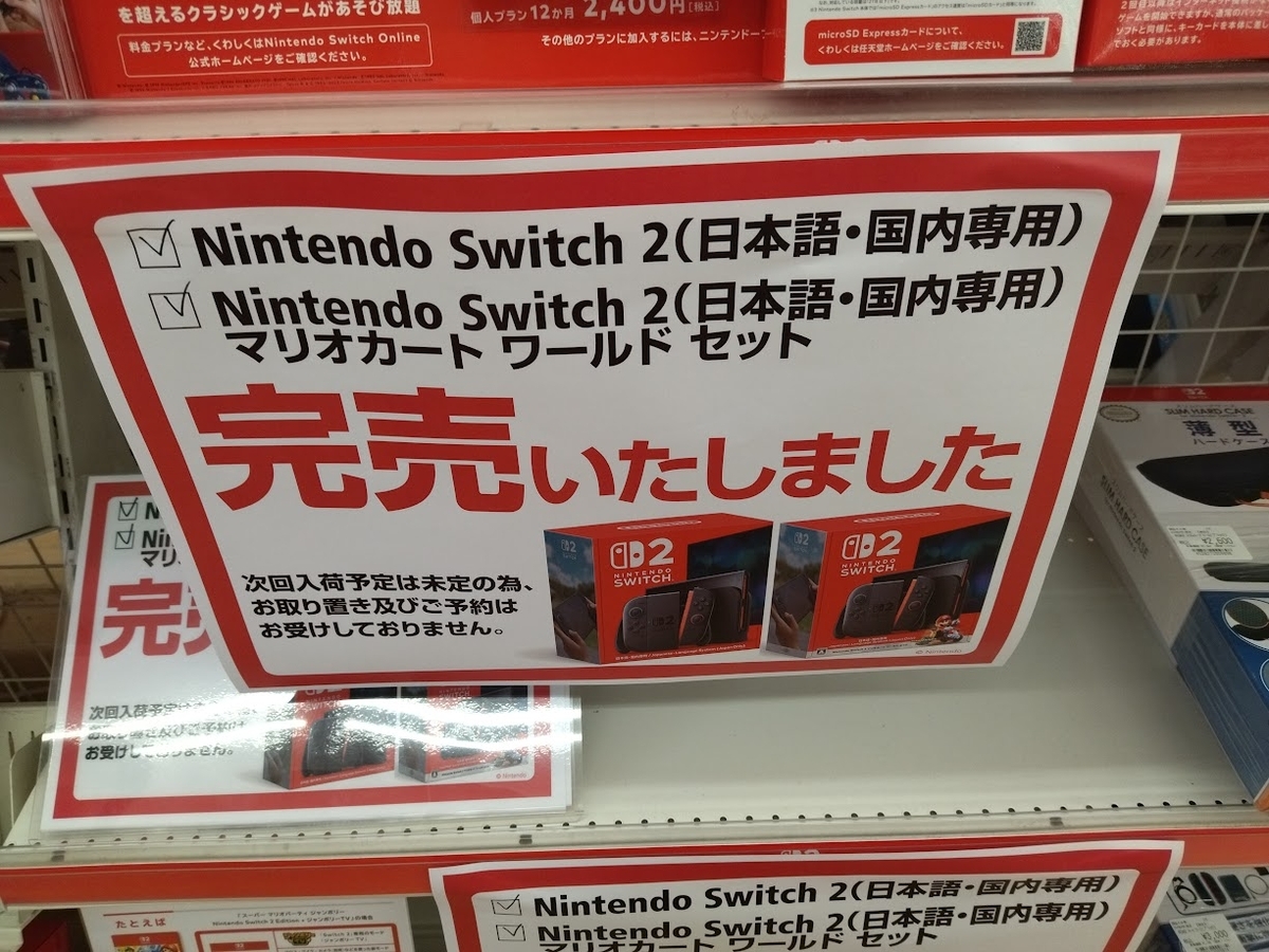 未使用品スイッチ2マリカ付き本体レシート有で55000円買取りを