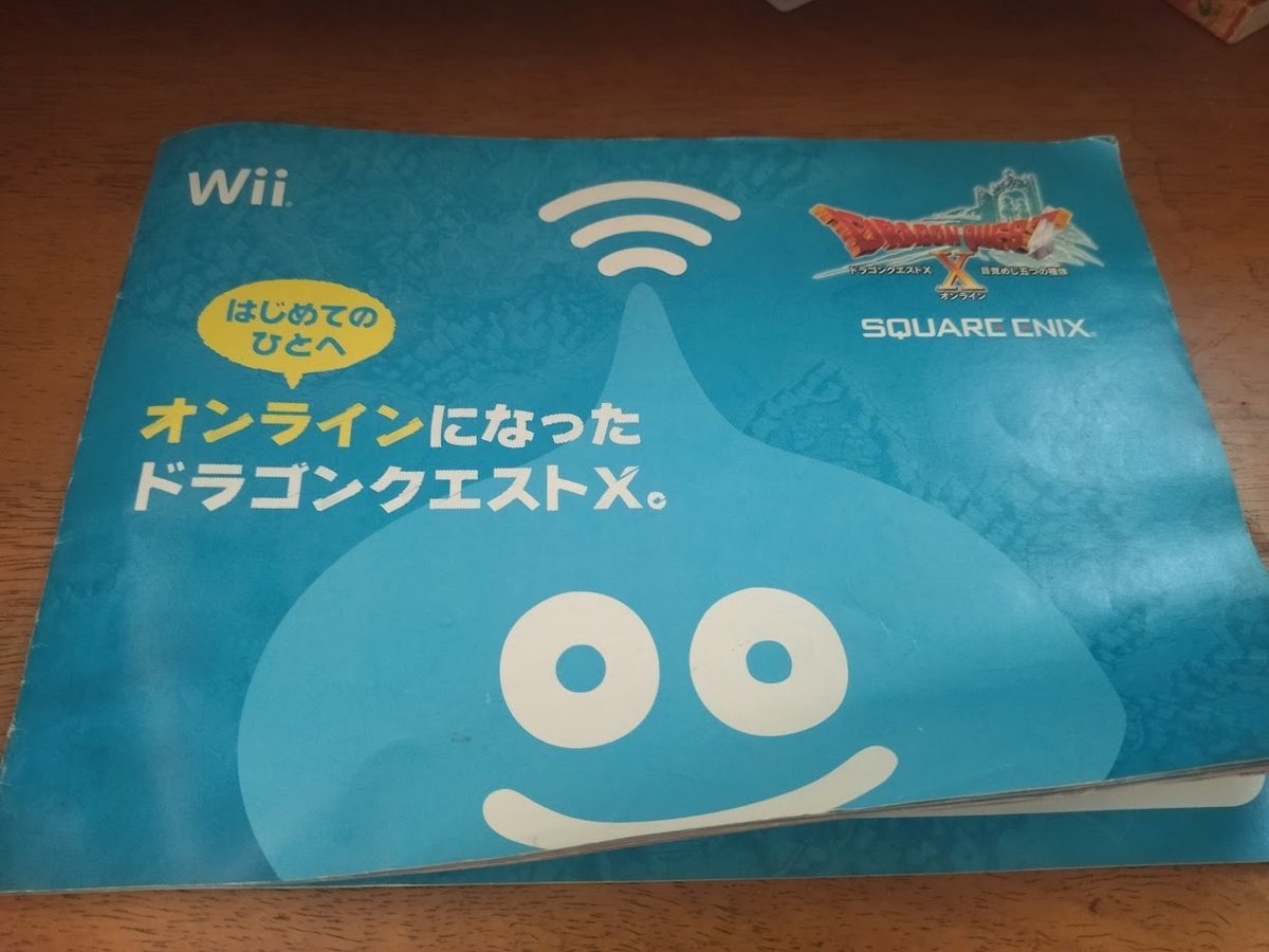 13年前に各ゲーム店に配布された販促本「オンラインになった