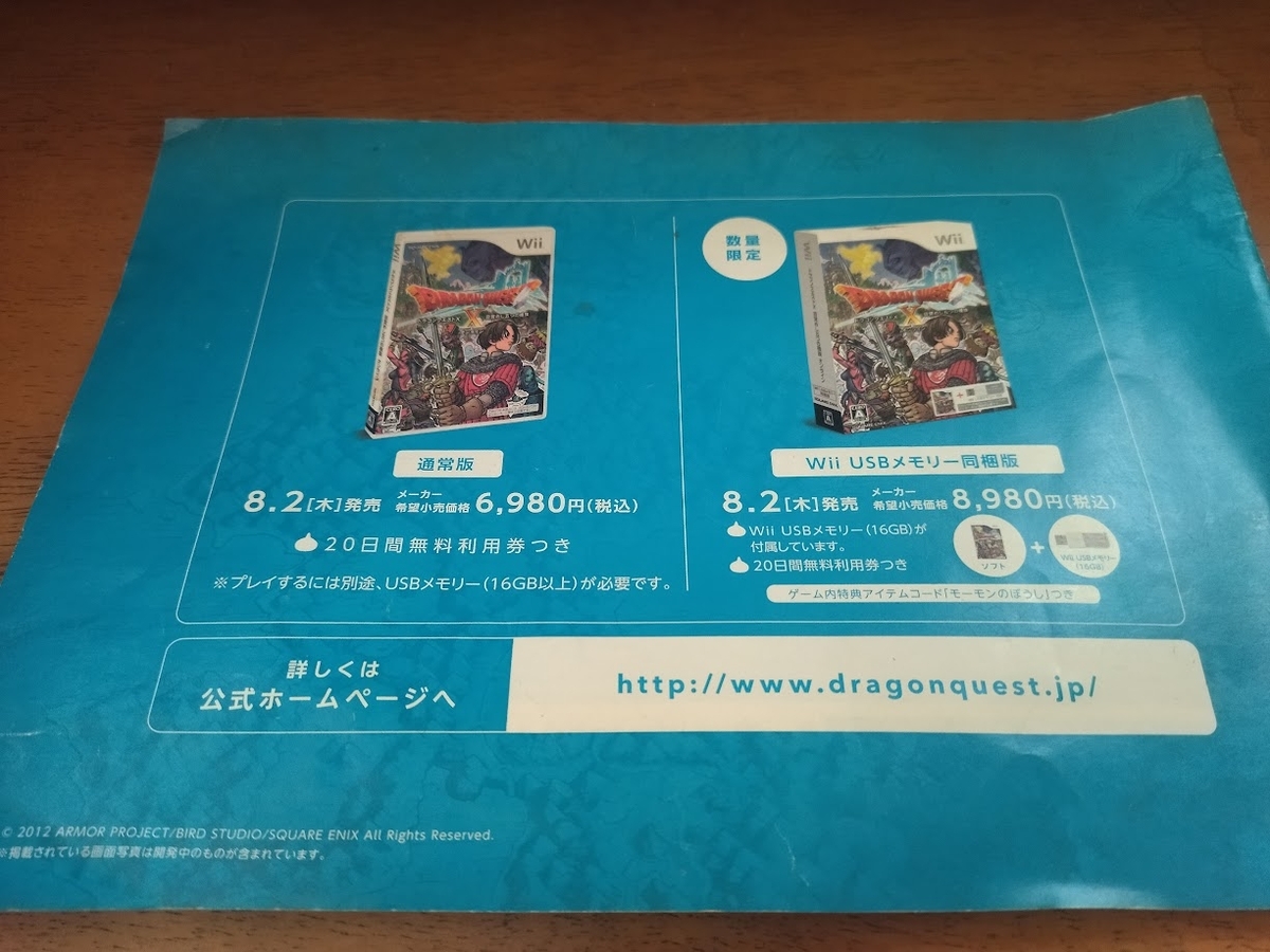 13年前に各ゲーム店に配布された販促本「オンラインになった