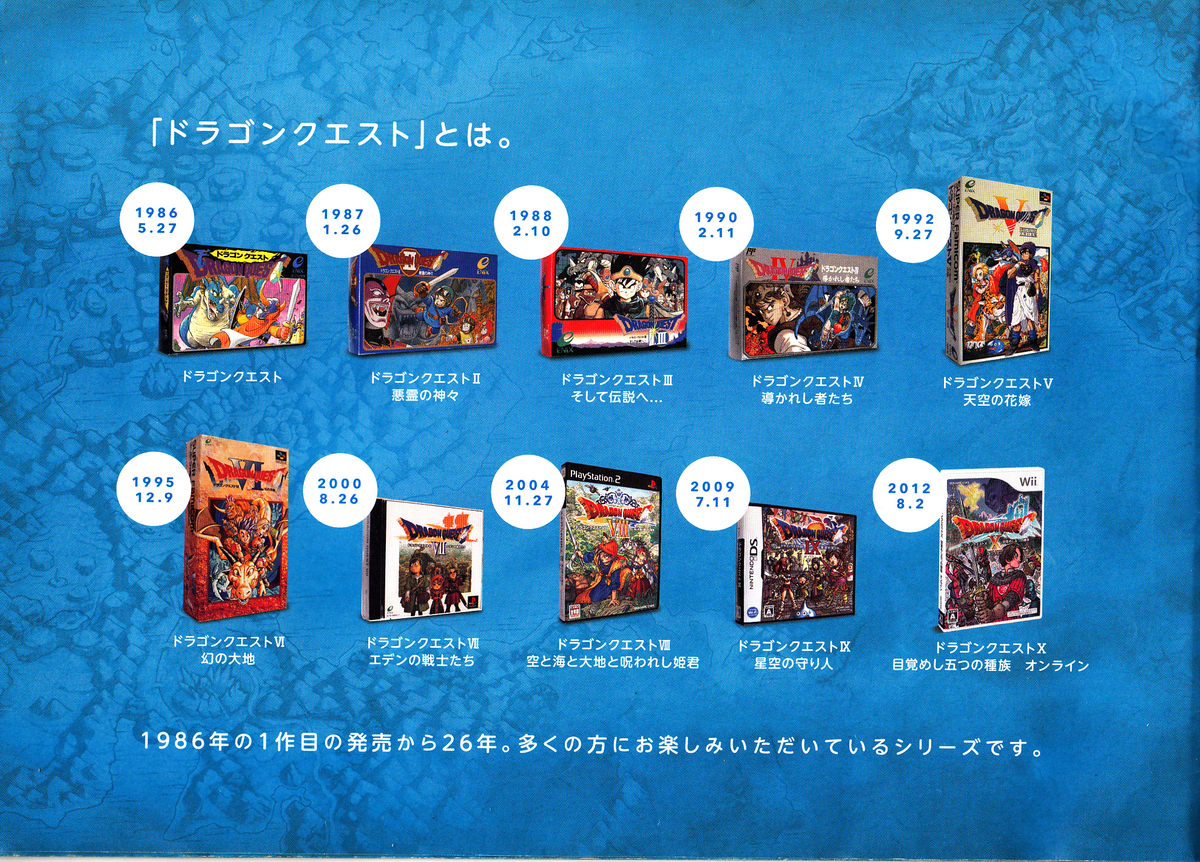 13年前に各ゲーム店に配布された販促本「オンラインになった
