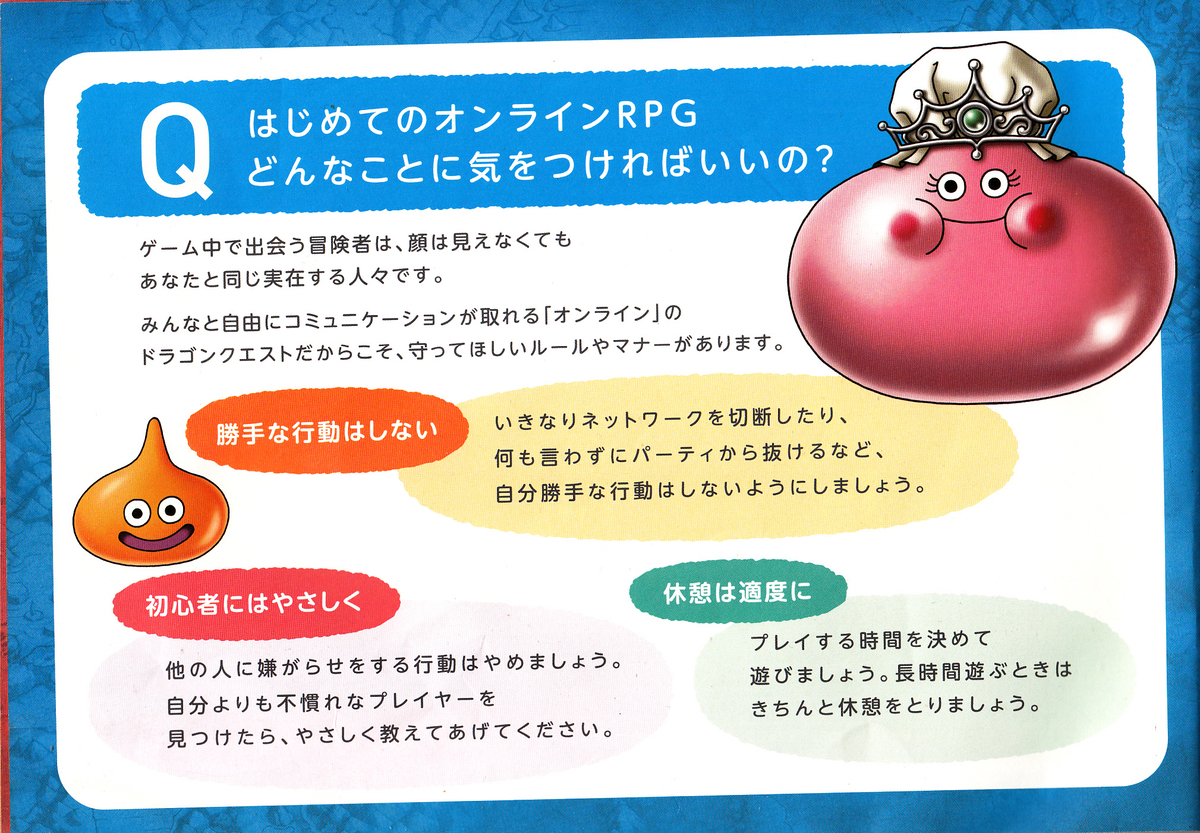 13年前に各ゲーム店に配布された販促本「オンラインになった