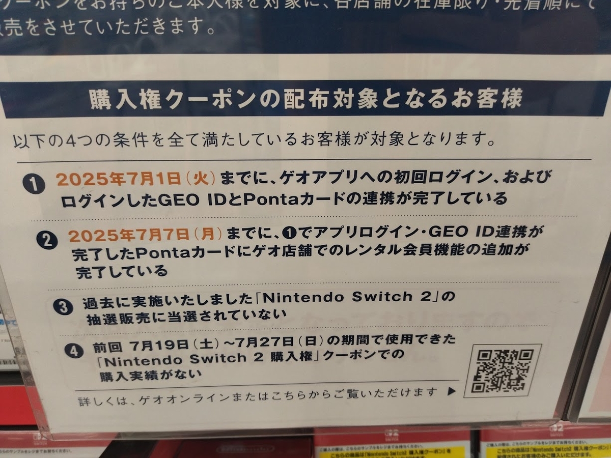 ゲオ switch2 普通に買える
