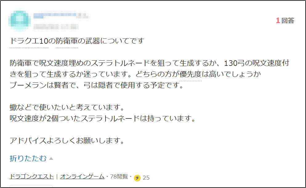 ドラクエ10】質問：今防衛軍で呪文速度埋め狙うなら弓か？ステラ