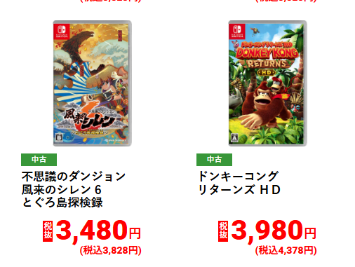 9月20日開催ゲオセール！目玉はswitch版「かまいたちの夜×3