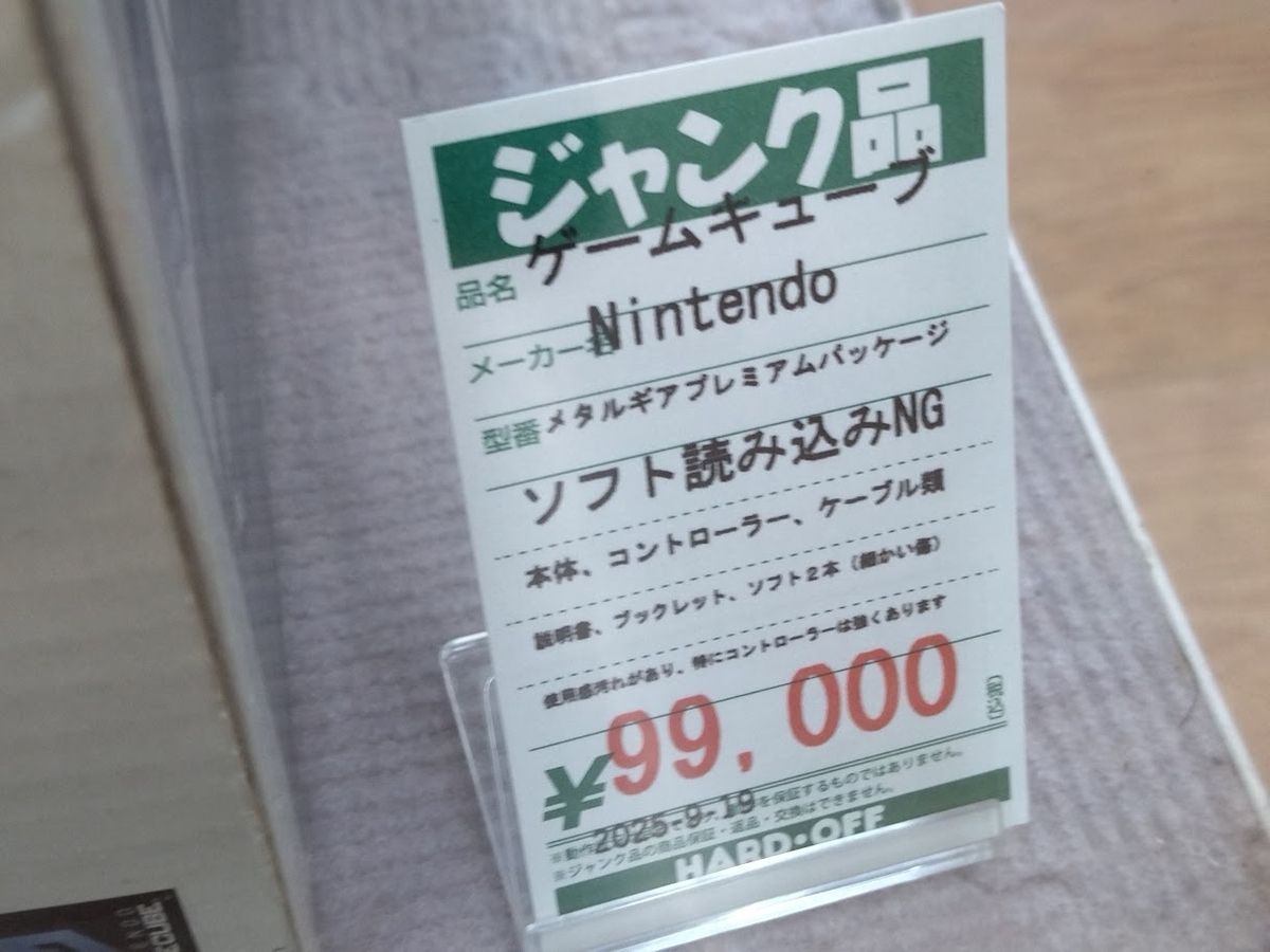 レトロゲーム屋巡り】初めて実物をみた！メタルギアソリッド仕様ゲーム 