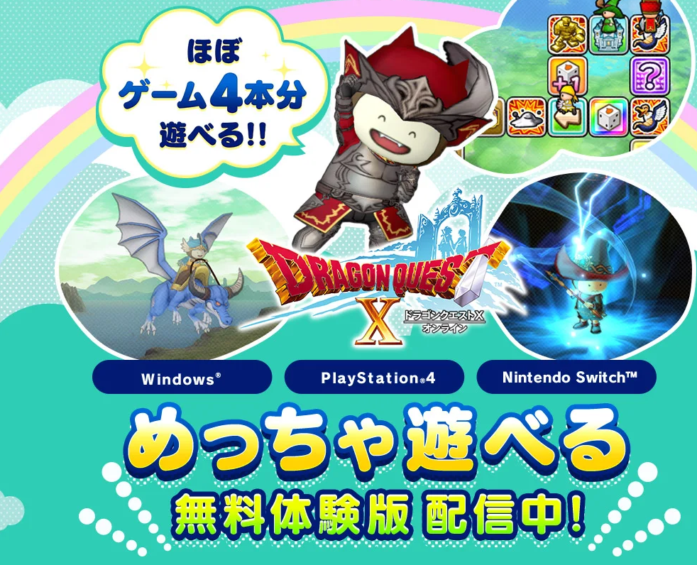 ドラクエ10未プレイの人は『ドラクエ10体験版』がどこまで無料なのか