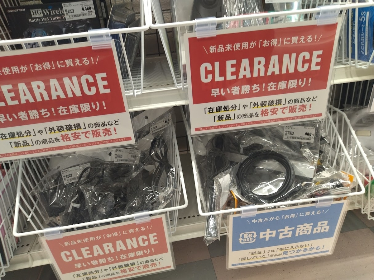 安すぎ】現在開催中のゲオセールでスイッチ本体ドッグと電源ケーブルが 