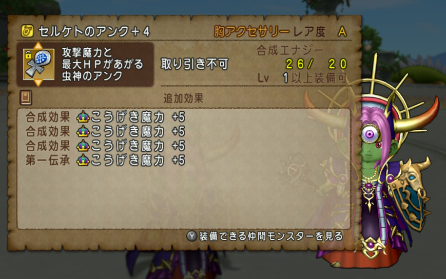 ドラクエ【現在販売停止中様】 画像ページ[8/26] スマホ版『ドラクエV』を40%オフ1440円で購入できる