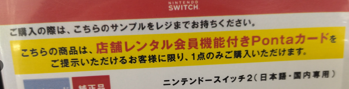 switch2本体、うちの地域ではいつでも店頭で普通に買える状況になり 