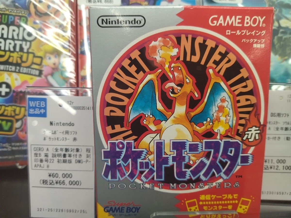 （初期化済み）ポケットモンスター赤　カセット GB]ポケットモンスター赤 【買取2,000円】 | 全国エリア対応、高値で