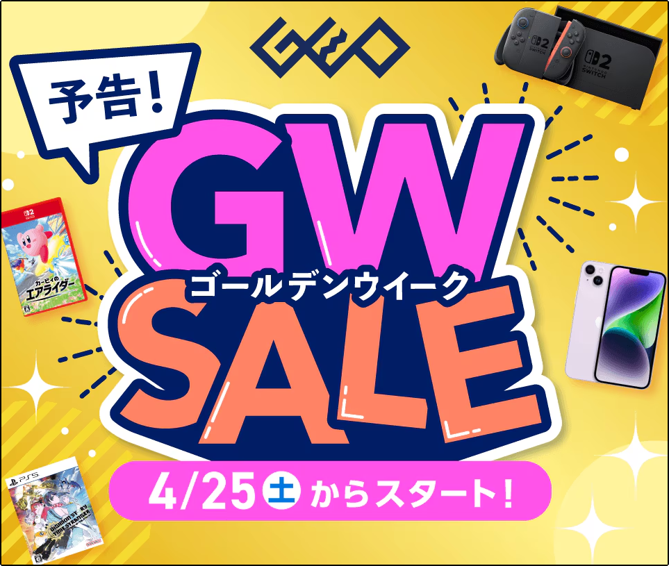 4月25日GWゲオセール！目玉はスイッチ2版ドラクエ7が3980円！スイッチ