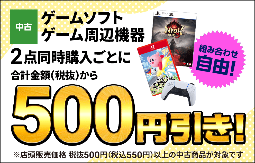 明日4月25日開催ゲオのGWセール！2本同時購入で500円引き！目玉は