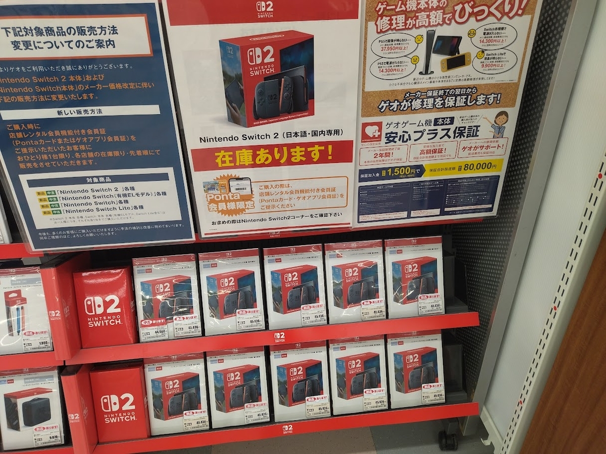 値上げまであと2日】ゲオに行ったら 、スイッチ2普通に売ってた！買う