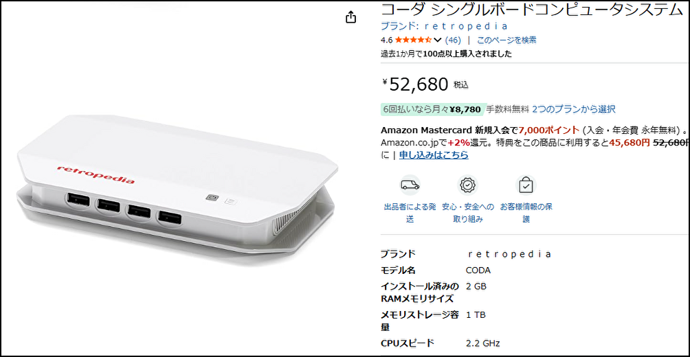 ゲーム機「レトロペディアコーダ」今現在Amazonで購入可能！（2026年7
