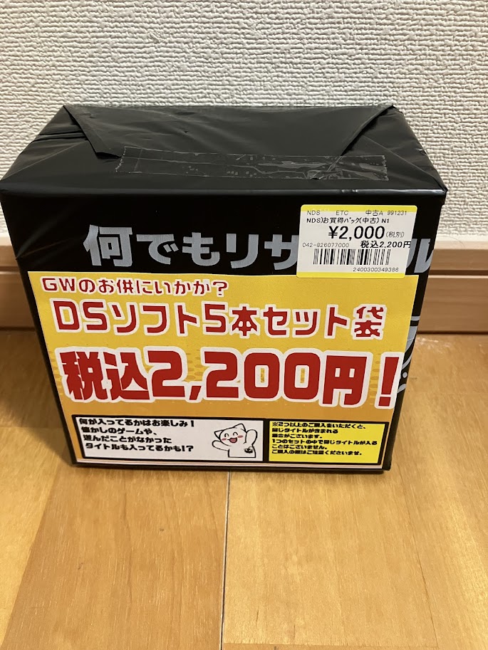 おじゃま館のDSソフト5本セット福袋を買ってみた【開封レポ】 - つむぎ