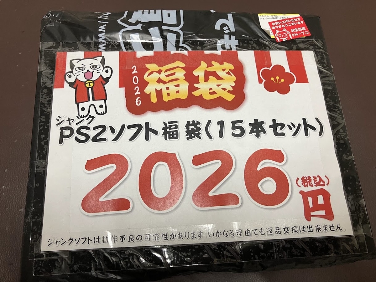 PS2ジャンク福袋2026円開封レポート【15本セットの中身を全部紹介