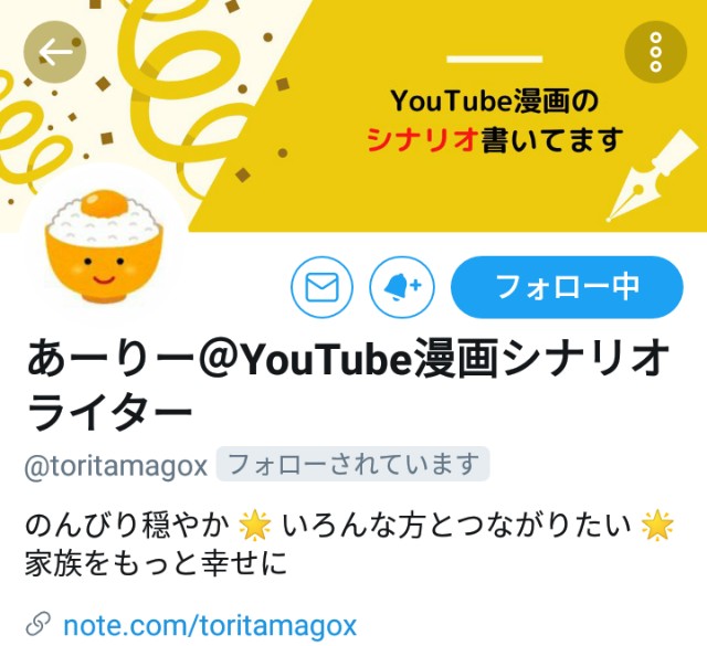 交換ノート 漫画動画シナリオライターあーりーさん つむぎ澪 の幻想空間