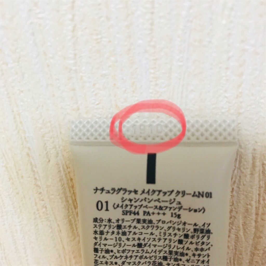 ナチュラグラッセルースパウダーの使用期限