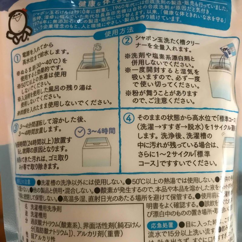 シャボン玉洗濯槽クリーナー 使い方