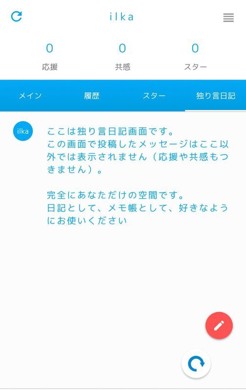 ilkaの独り言日記ページ