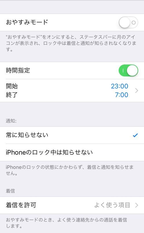 お休みモード 時間帯設定
