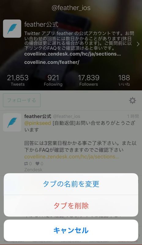 feather タブ 削除 名前変更