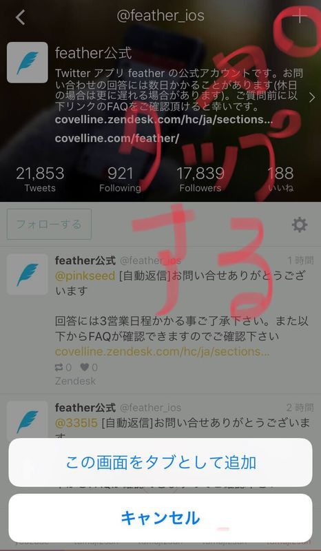 feather タブ追加方法