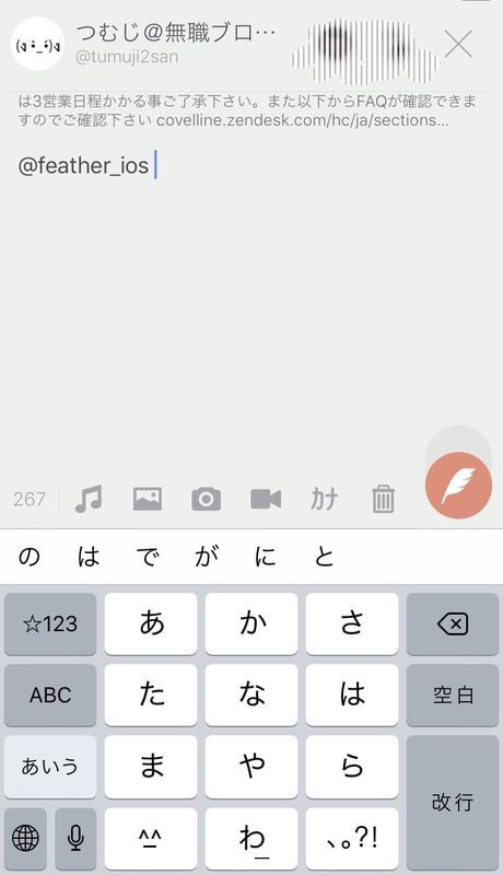 feather 返信内容 リプ返し