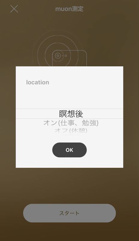 muon度測定画面