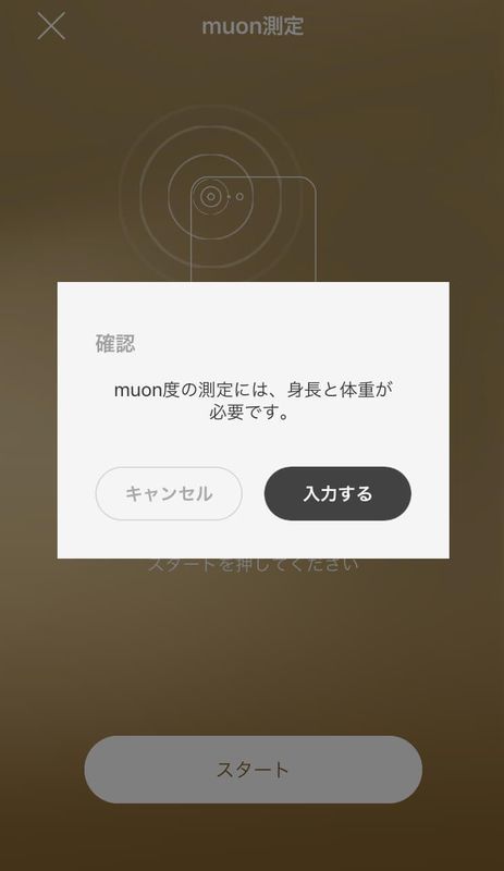 muon度測定画面 体重身長入力