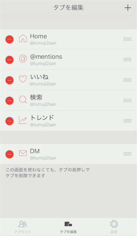 feather タブ並び替え