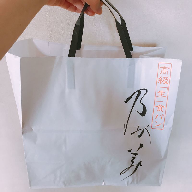 乃が美の食パン 紙袋