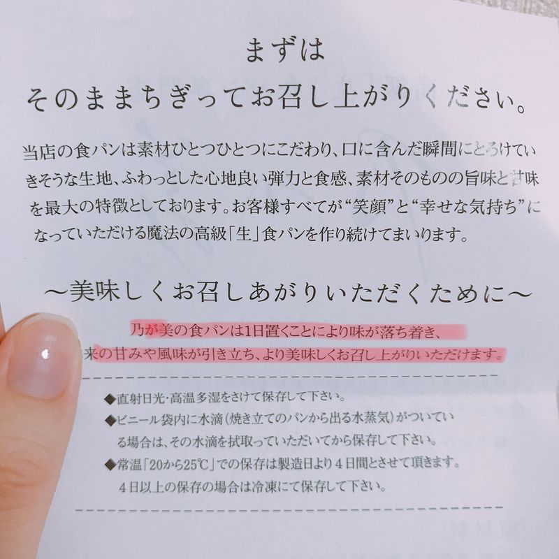 乃が美の食パン 食べ方