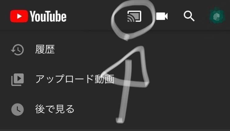 YouTube クロームキャスト