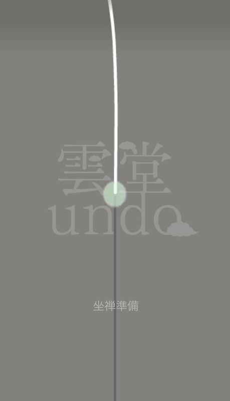 雲堂 座禅アプリ