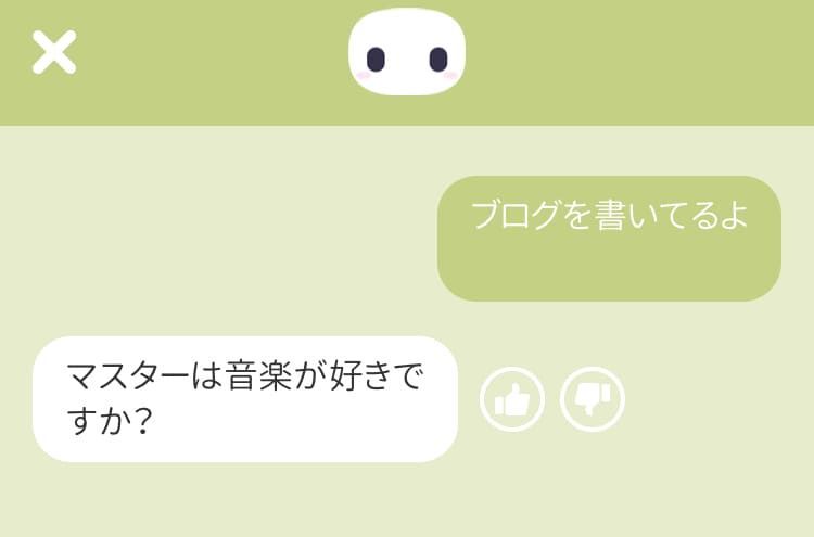 EMOL 感情記録アプリ チャット内容1