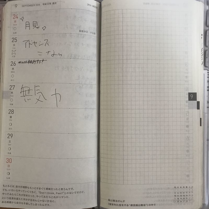 ほぼ日weeks ウィークリー 空白