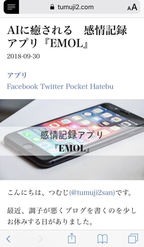 つむじの雑記帳 リーダー機能