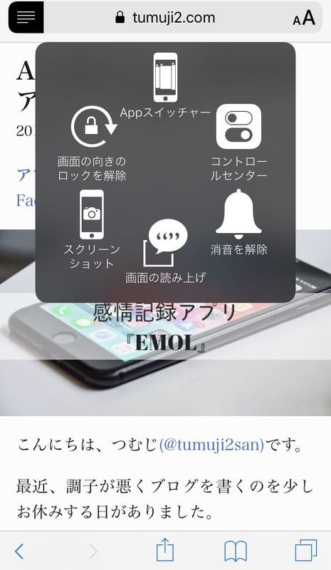 Assistive touch タップ画面