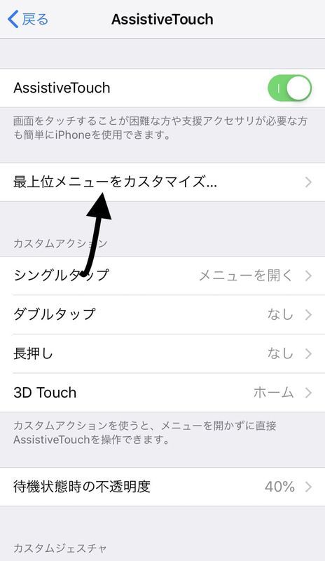 Assistive touch カスタマイズ